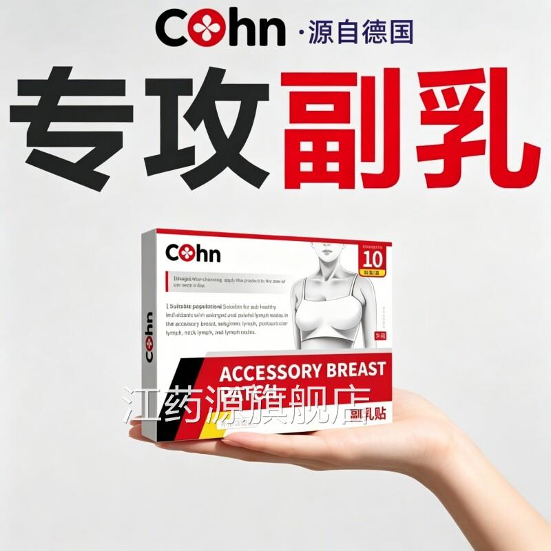 收副乳消除去副乳神淋巴结疏通隐形贴专用散结器腋下赘肉肿大膏药