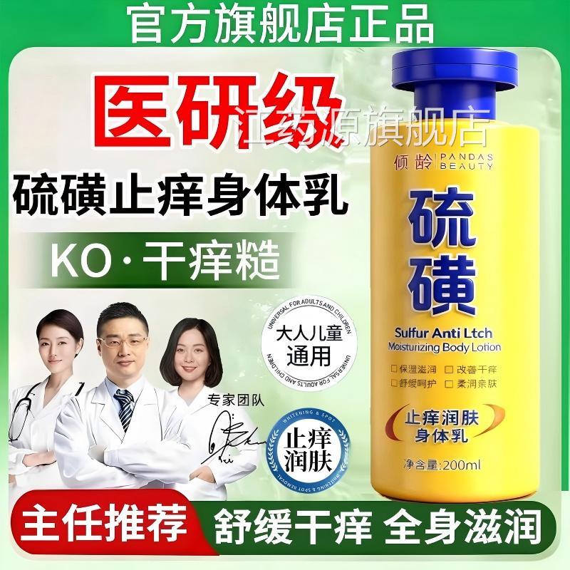 品硫磺止痒润肤膏身体乳官方旗舰店正医用冬天皮肤干燥瘙痒止痒膏
