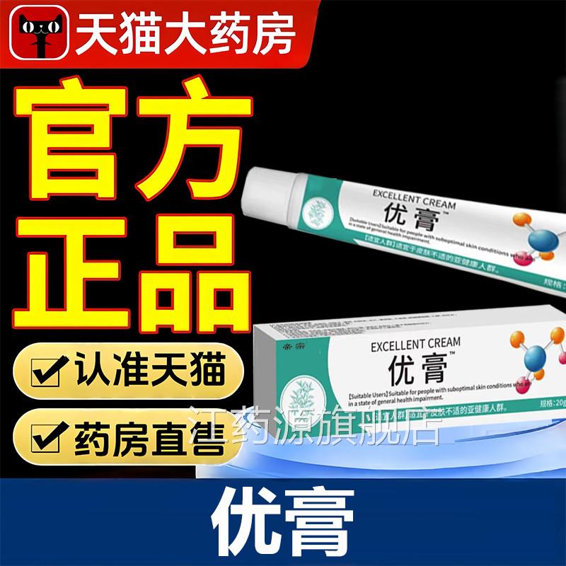 优膏外用保健膏抑菌膏官方旗品舰店正克优膏外用涂抹疙瘩1VP江药