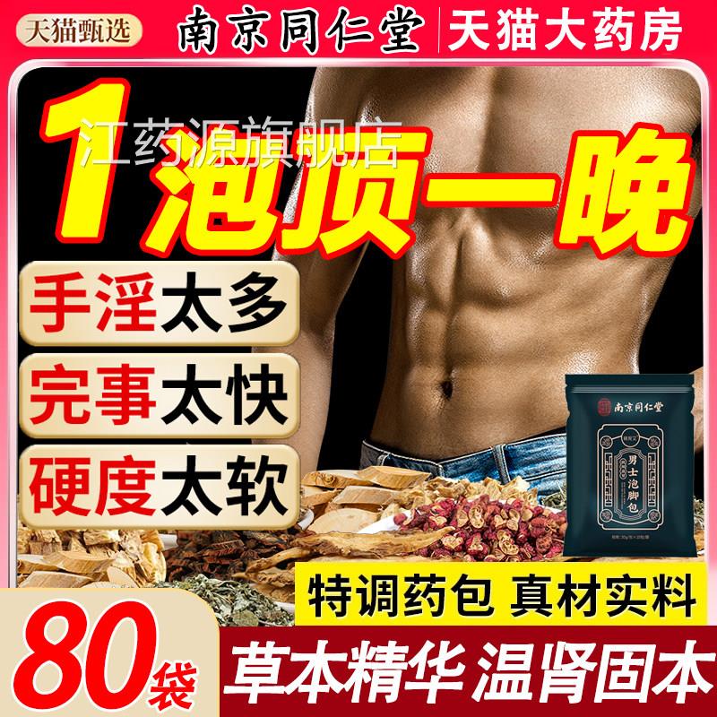 男士专用泡脚药包湿温肾补阳中药去气毒秋冬天季排足浴包药yuo江