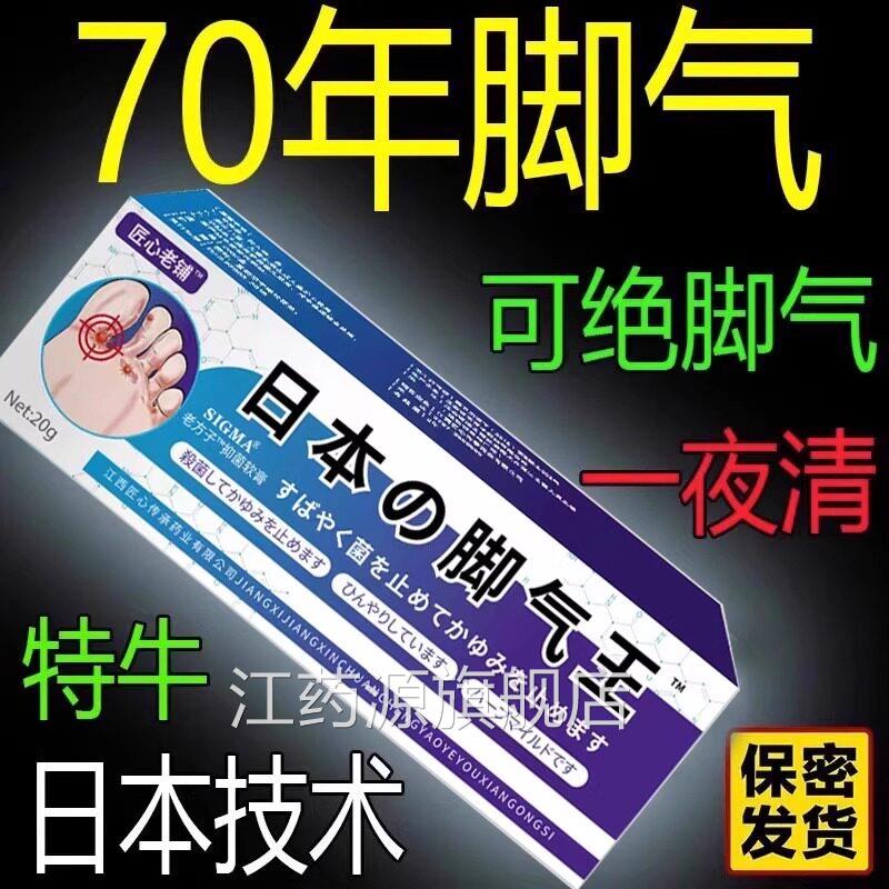 【见效快】气止痒痒脚臭脱皮杀菌脚神器烂脚丫水泡去脚气膏克星江