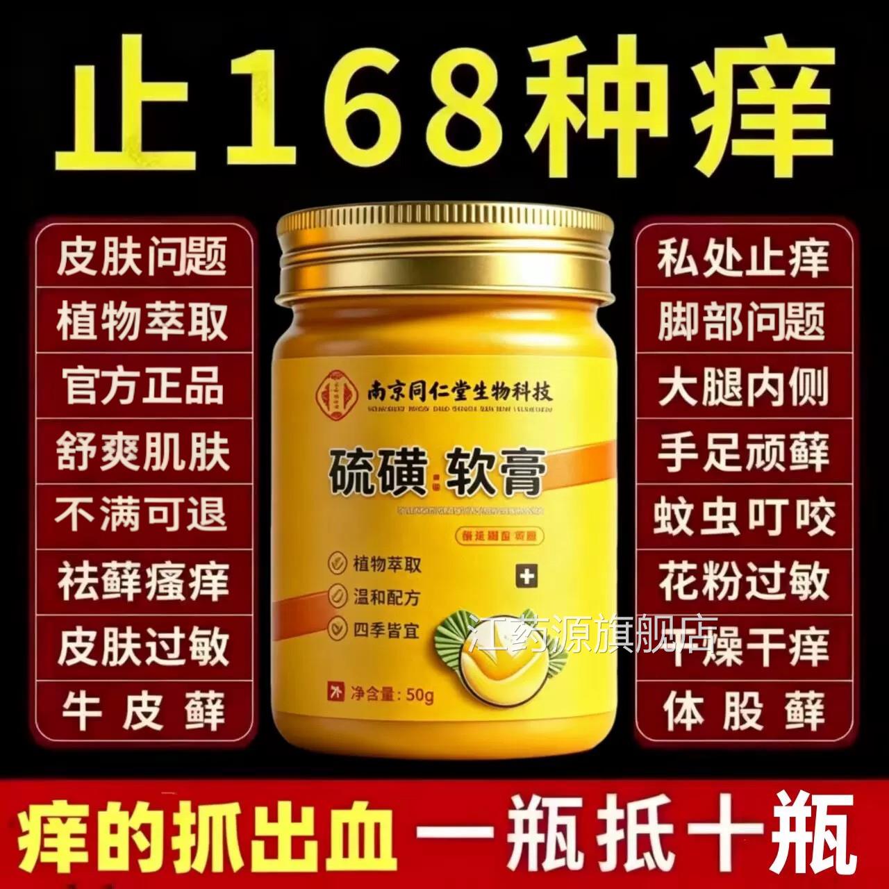 硫磺软膏正品官方旗舰店疥疮外虫用螨皮肤痒止痒特效乳膏牛黄硫黄