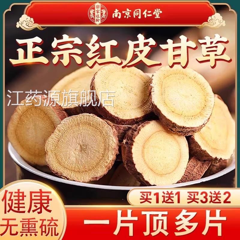 南京同仁堂草片正品甘中药材官方旗舰店搭莲子芯胎菊金银花泡水喝