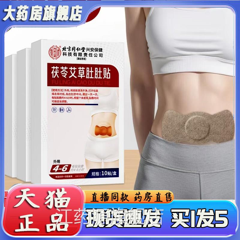 北京同仁内廷上用孔艾堂茯苓艾草肚肚贴官方旗舰店正堂品直播3sg
