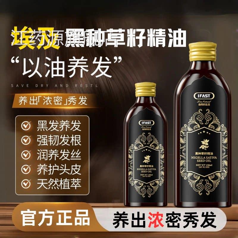 埃及黑种草油籽油头部按摩精油头皮护发养发精华官方旗舰店江药源
