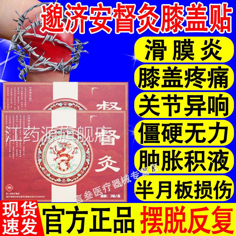 邈济安督灸治贴膝关节膝盖贴远红外理疗疗贴关节疼正品官方旗舰店