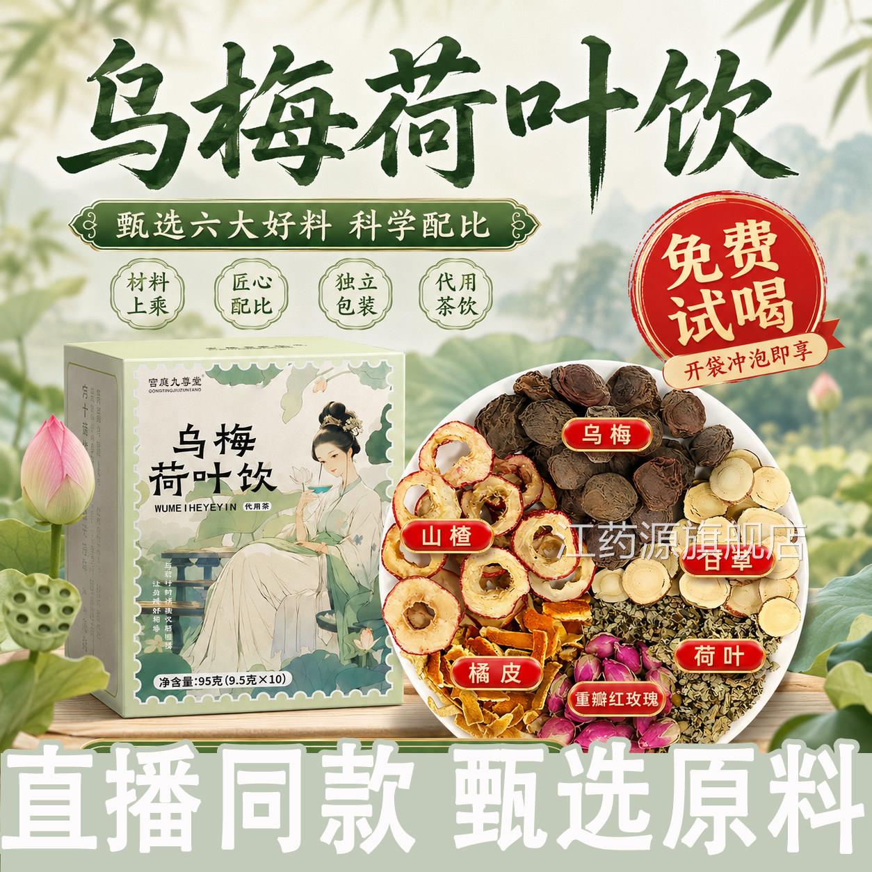 乌梅荷叶饮茶官瑰方旗舰店正品陈皮甘草山楂玫女生代用茶1dq江药