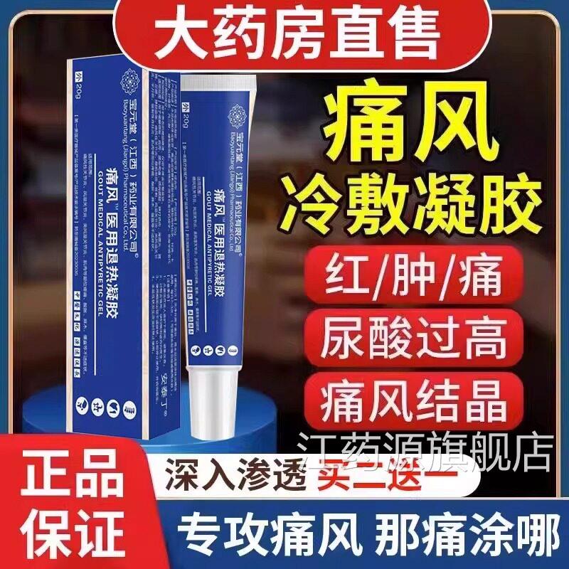 李时珍痛风医用冷骨敷疑胶筋康贴疼痛凝胶止膏痛官方正品旗舰CZ江