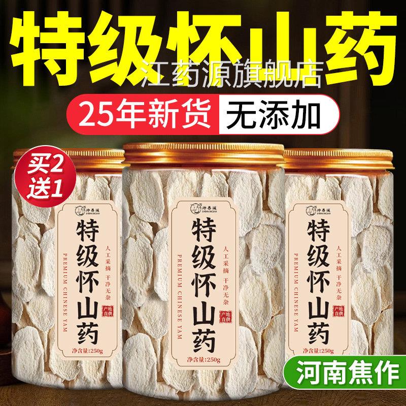 特级怀山药薄片正宗南焦作温县铁棍山河药片干零食官方旗舰店3cs