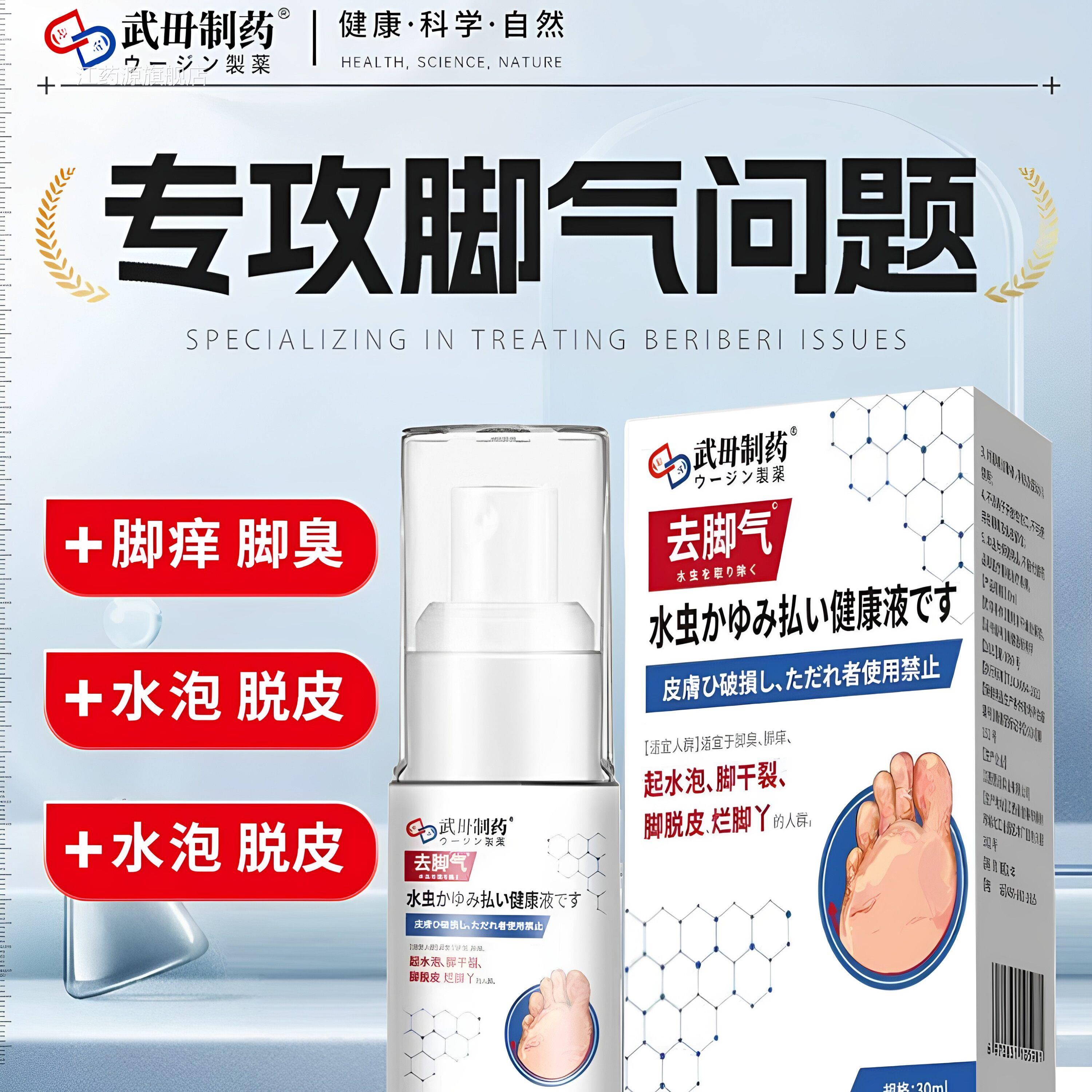 足气止脱皮真菌感痒染专用医用烂足丫糜烂足趾去真菌感染喷雾药膏