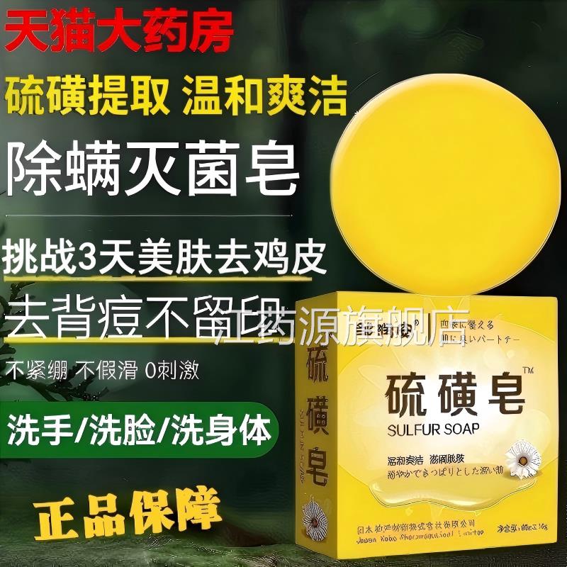 日本硫磺皂香硫黄肥皂抑脸部洁洗香皂男女洗澡沐皂浴洁面官方正品