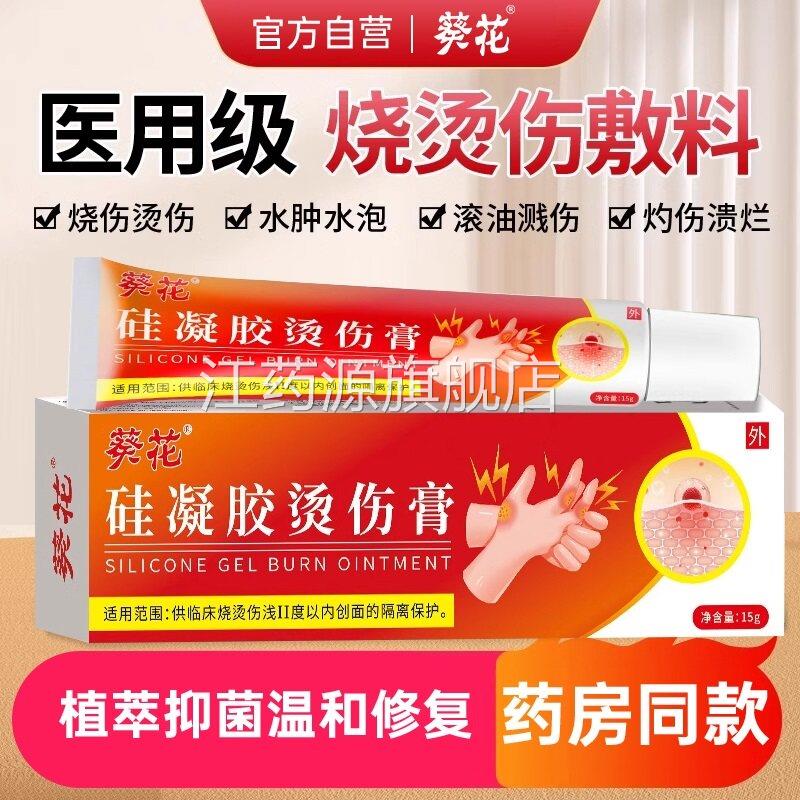 葵花医用湿润烧伤烫伤灼伤膏皮肤外用正品成童人儿疤痕修复凝胶aw