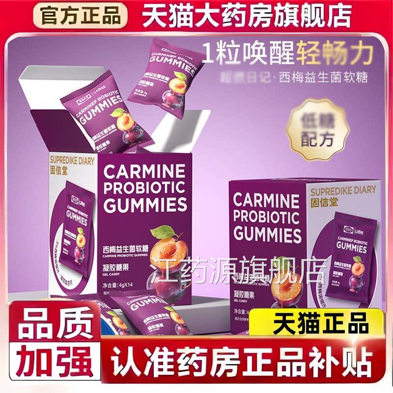 西房梅益生菌软糖官方旗舰店正品膳食纤维药直售直播同款2HV江药