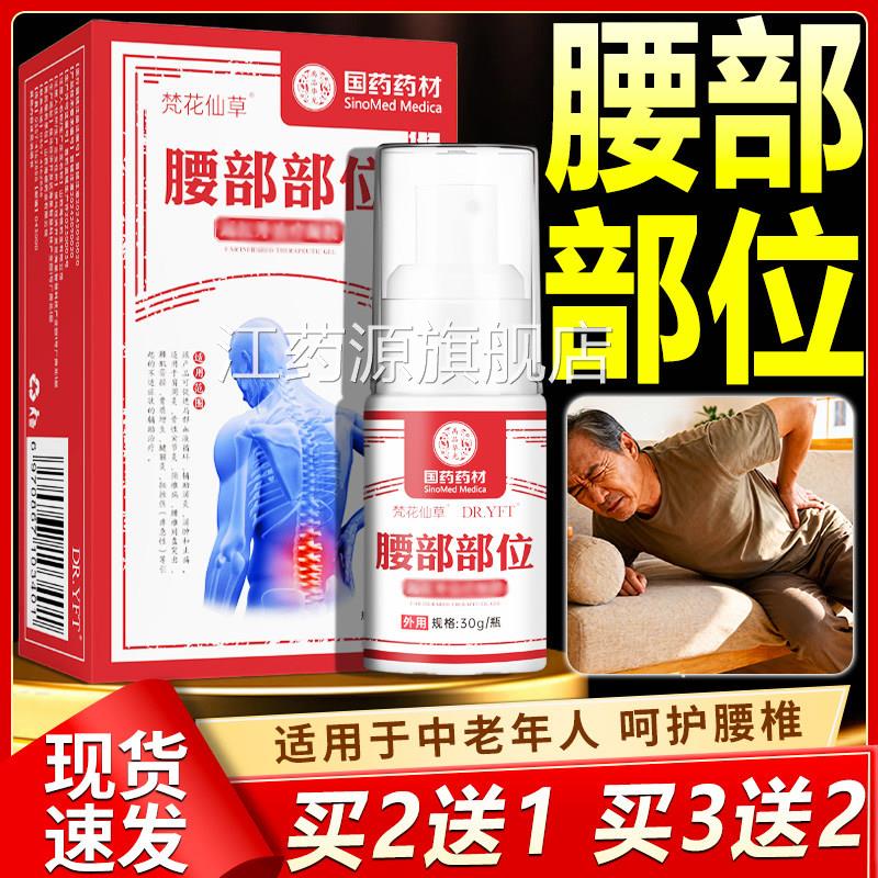 梵花仙草腰部部位型凝胶腰盘突出腰部中老年专用热敷腰椎贴膏间30