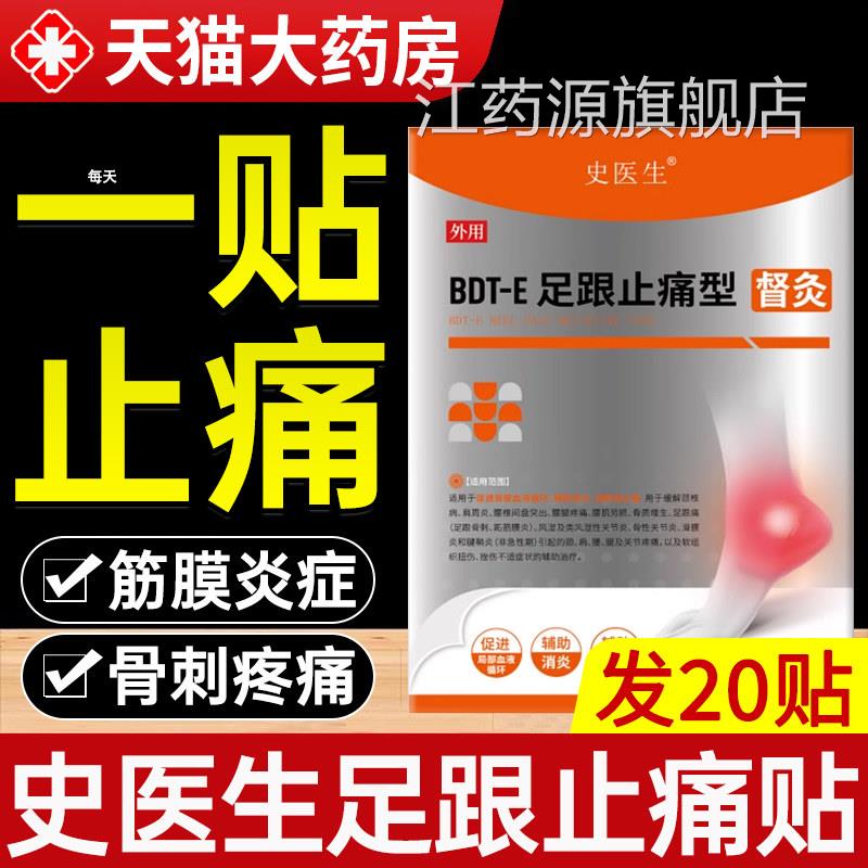史医生足跟贴脚后跟疼专用脚底骨刺足底筋膜炎官方痛旗舰店正品nn