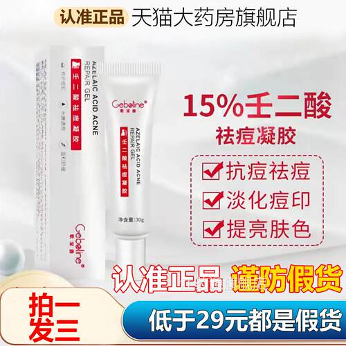 歌宝莲壬二酸祛凝胶修护膏精华淡化痘印痘痘肌官方旗舰店正品1AZ