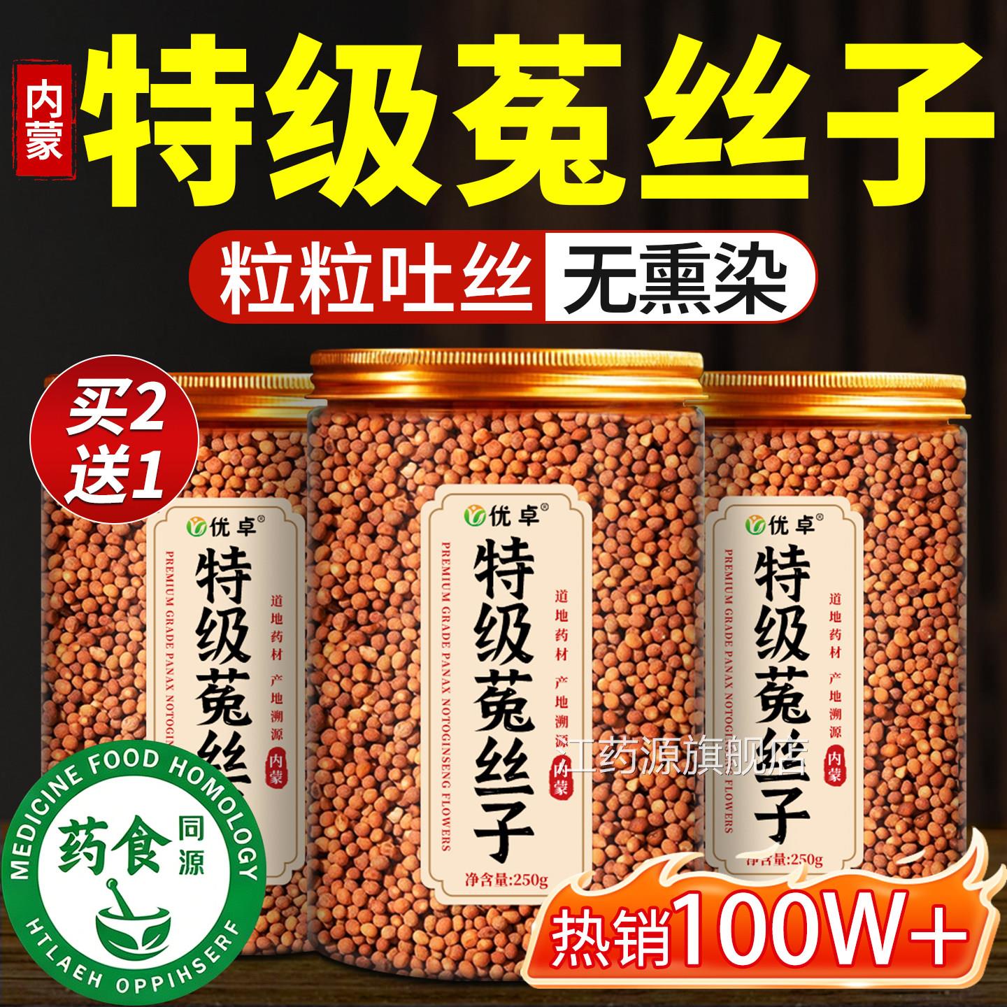 菟丝子中药材品沙苑子正枸杞五味子野生500g官方旗舰店男士泡水喝