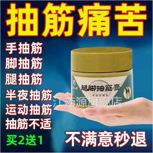 抽筋通络胀膏腿脚专用中老年手脚半夜腿抽筋神器腿部发麻肿正品江