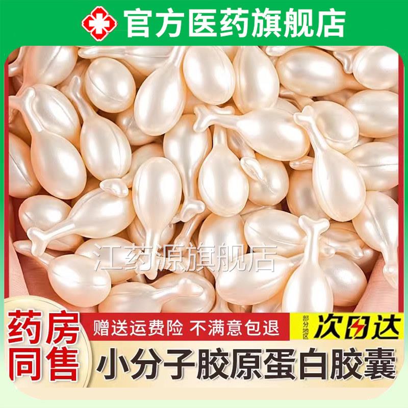 小分子三胶原蛋白肽型纯原材料胶囊抗皱提拉紧致衰老精华粉拉皮霜