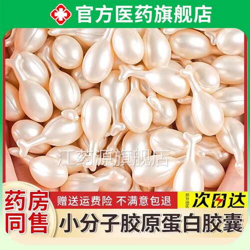 小分子三胶原蛋白肽型纯原材料胶囊抗皱提拉紧致衰老精华粉拉皮霜