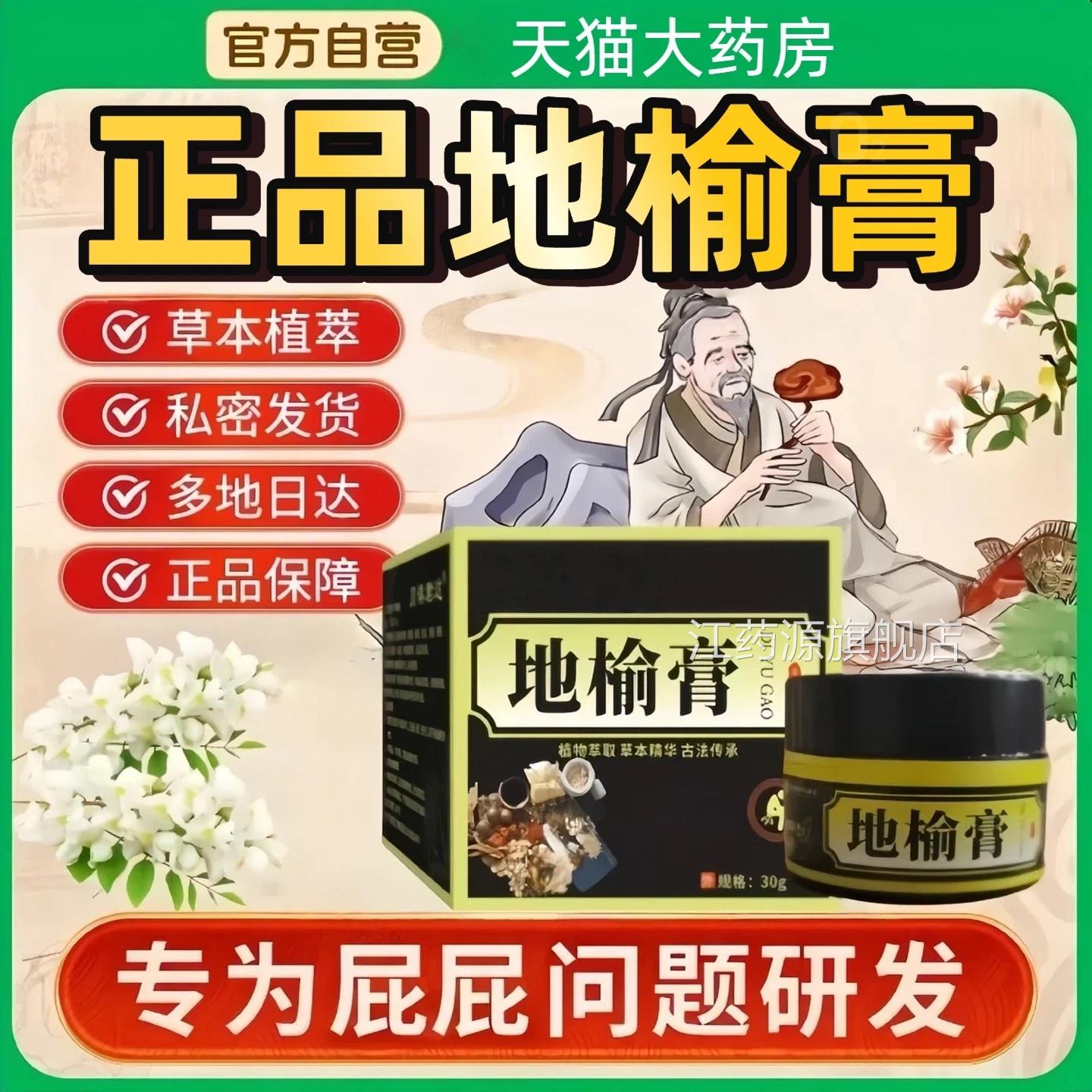 地榆膏香港同济大药房正品男通用草本萃取槐实膏地榆女黄连官方旗