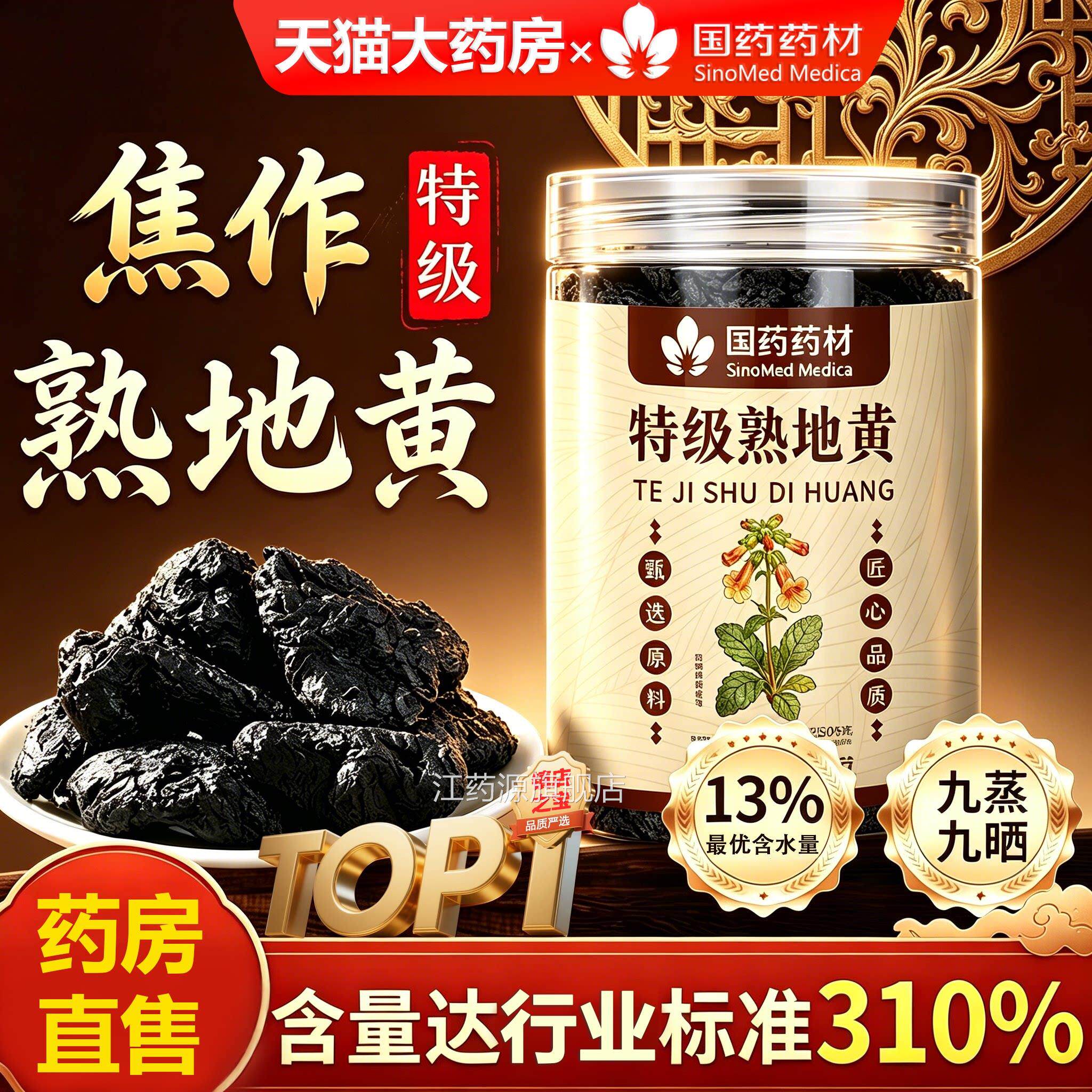 作特级熟地黄九蒸九制九晒官方旗舰店正宗焦原产中药材即食8uo江