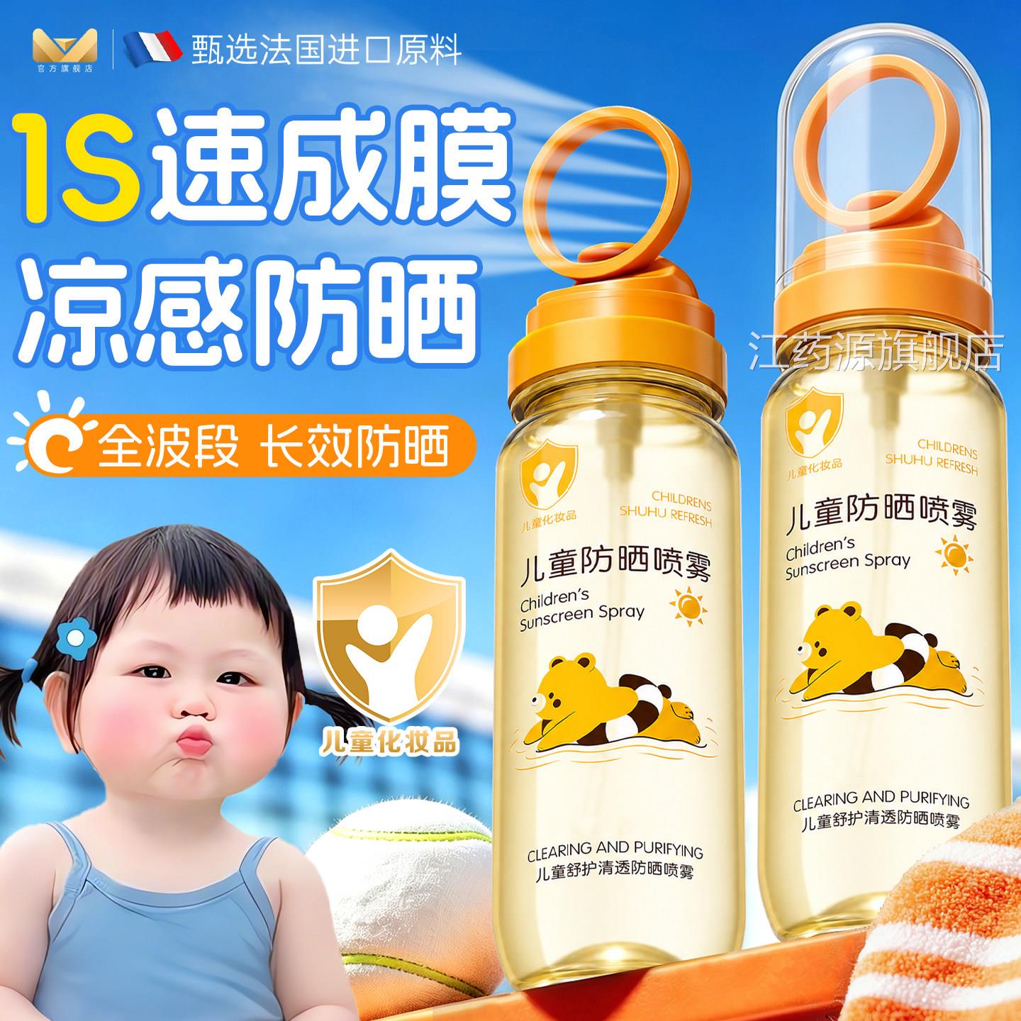 青少防年儿童晒喷雾50倍防紫外线防晒乳霜军训清爽不油腻大人通用