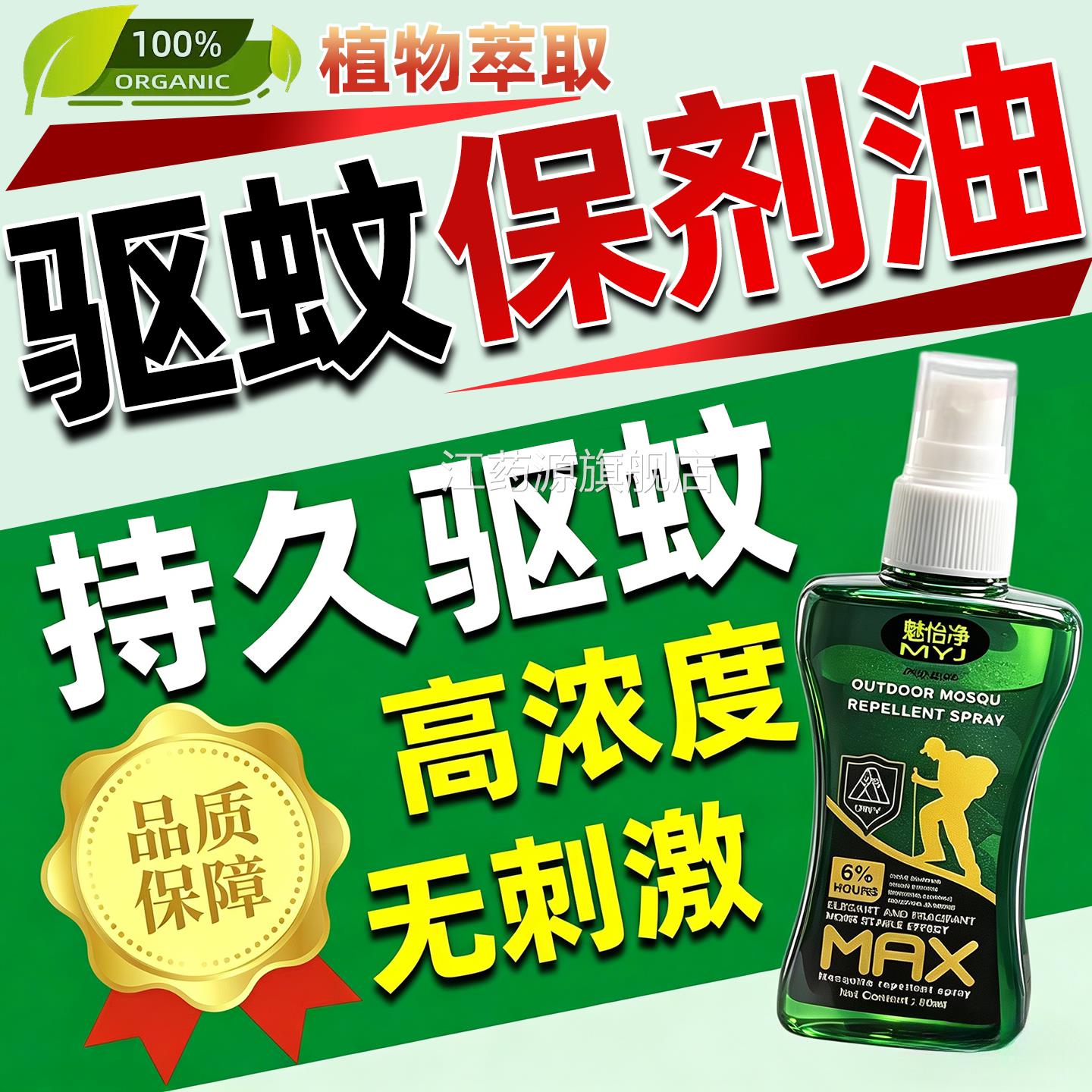 保济便剂油驱蚊防虫柠檬桉叶蚊液胺原液携式户外庭院避蚊喷雾剂江