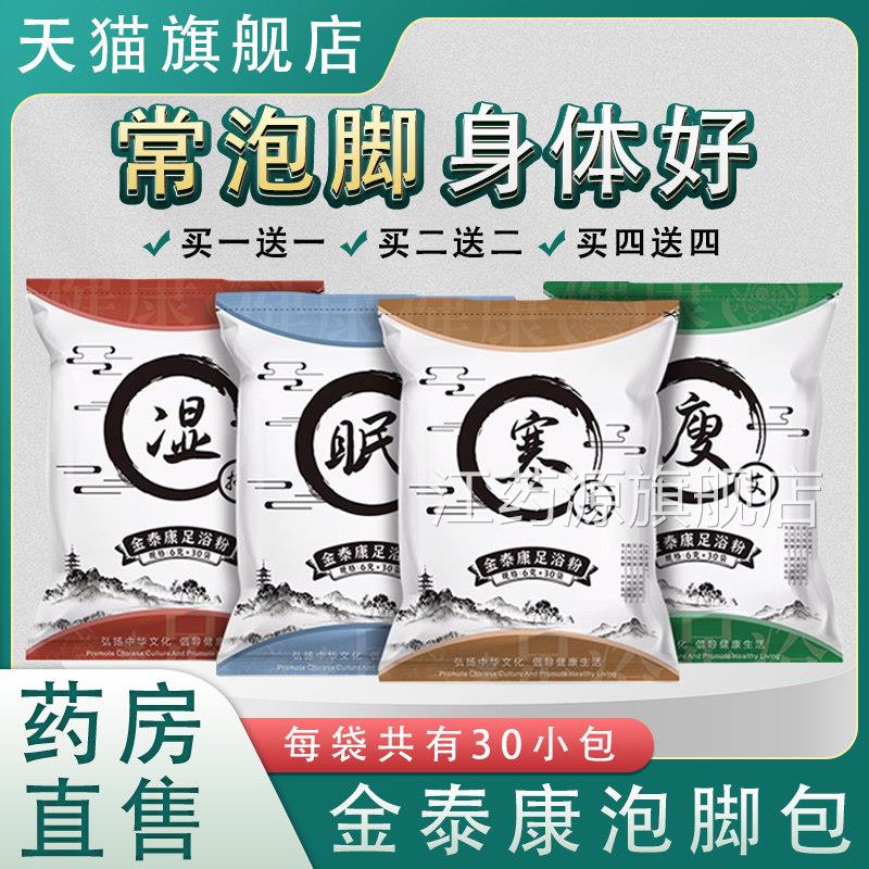 金泰康足浴脚药包秋冬泡助睡眠养生草本瘦药包艾湿旗舰店正品1HF