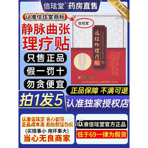 信玹堂静脉曲张远红外理疗砭贴正品官青筋凸起酸麻肿胀方旗舰店CC