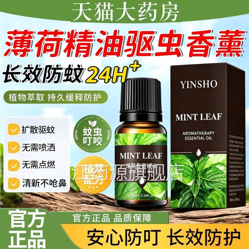 薄荷精油驱醒虫驱蚊天然提神清凉脑爽学生上课防瞌睡熬夜香薰江药