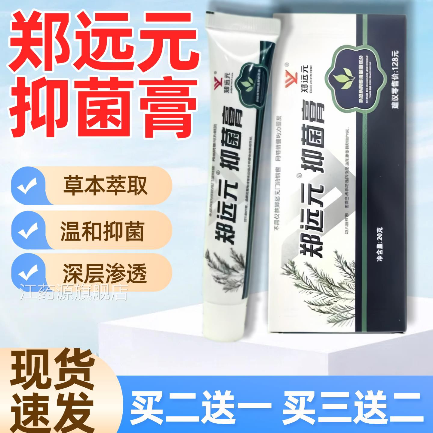 郑远元抑菌霜膏官方旗舰店正品理舒仕草抑菌膏本太诺乳膏舒克灵液