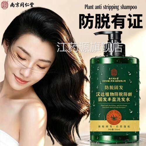 生姜约何发首乌防脱洗露正品侧柏叶防断固发洗发水精华液DF江药源