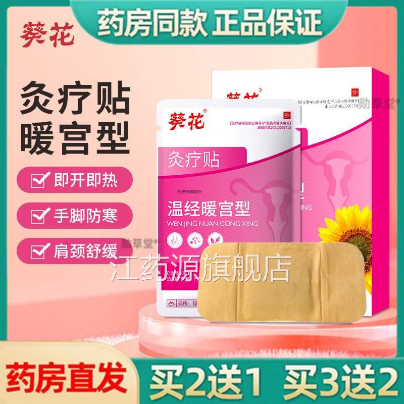 暖宫官贴调痛经贴医用月经量大姨妈宫寒暖卵巢热敷调理气血方正品