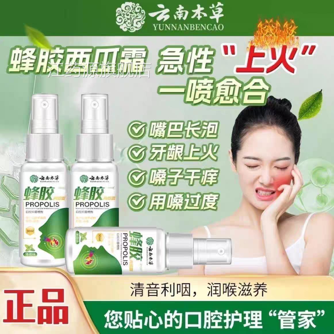 云南本草口腔溃疡修复液喷雾喷剂凝胶一点灵非药日本膏溃疡嘴巴舌