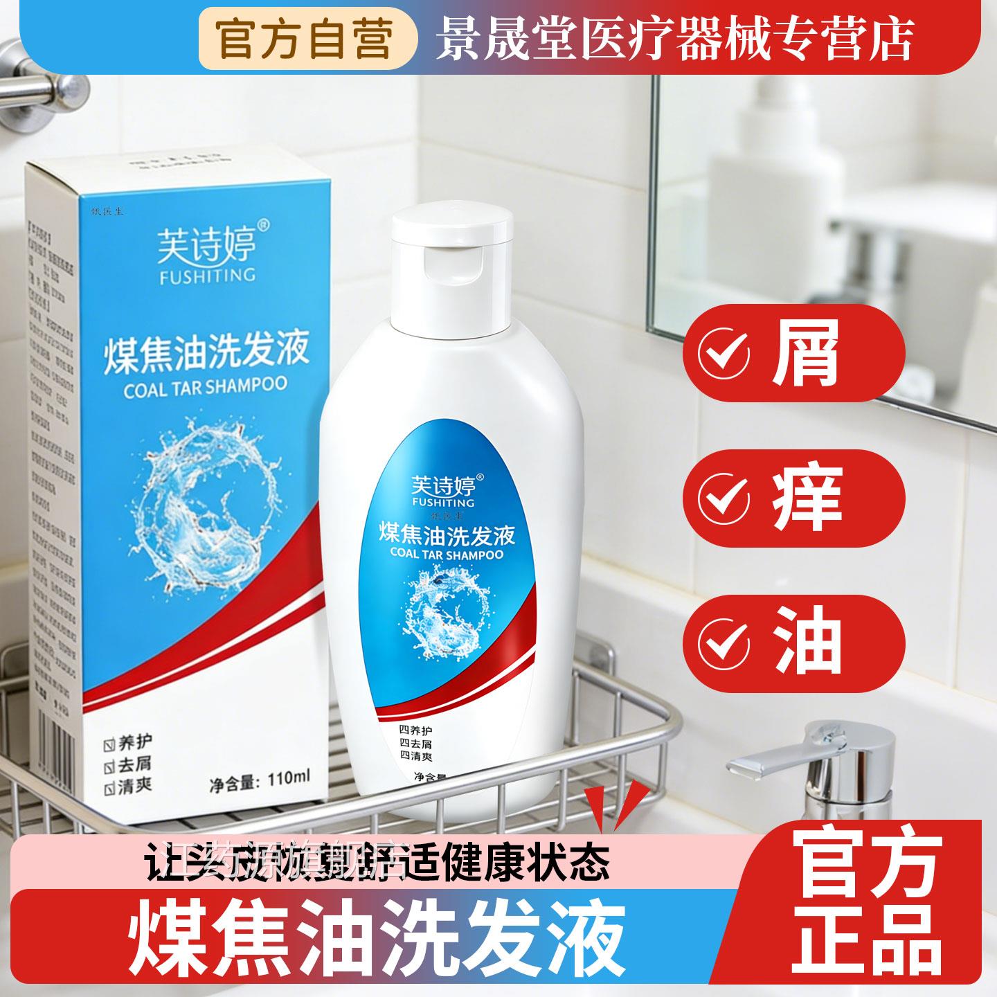 煤焦油洗剂去屑舒痒控油蓬松洗除发水脂溢性毛囊清洁螨去油洗头膏