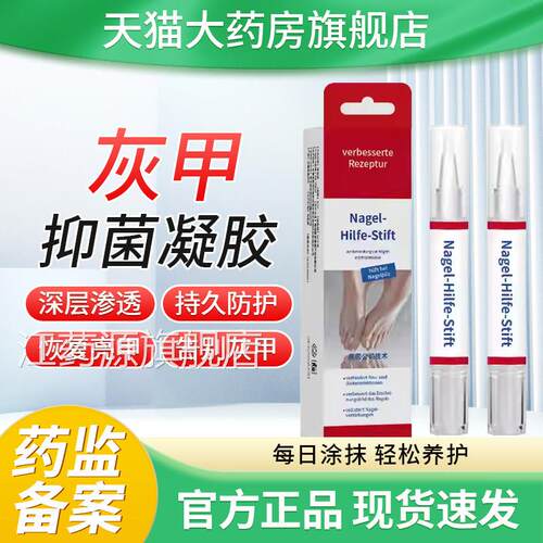 德国指甲笔灰指凝甲笔灰甲抑菌胶官方旗舰店养护指甲告别灰甲2bf
