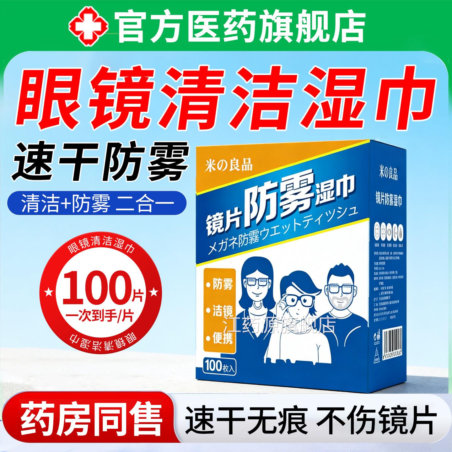 眼镜清洁湿巾不伤镜片速无酒精持久防起雾干一次性擦拭屏幕专用江