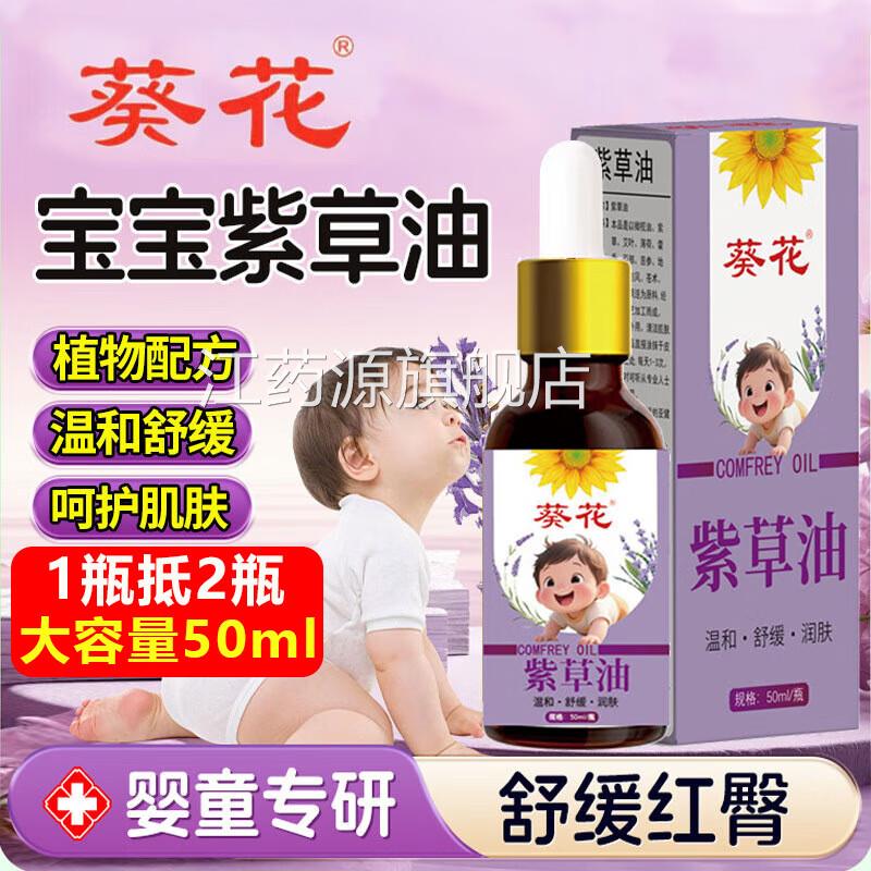 紫草油婴幼儿专用护臀膏屁屁屁霜防红股儿童按摩护肤油紫草膏正品