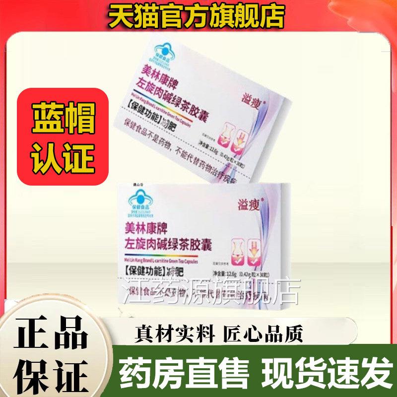 美林康牌左旋肉5碱绿茶胶囊官方旗舰店正品甄选草本植萃直播款VP
