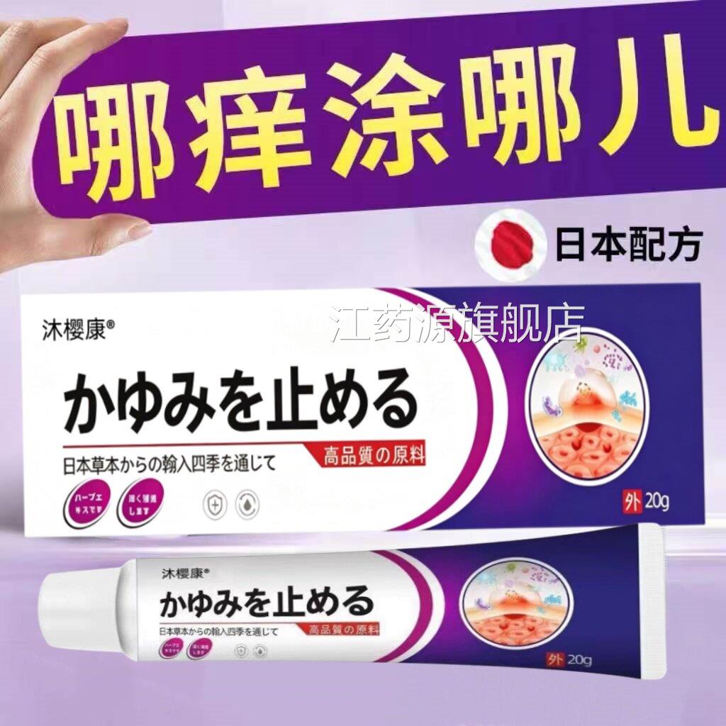 本止痒王正品皮炎平止痒去湿根疹特顽固皮炎日效外用皮肤瘙痒药江