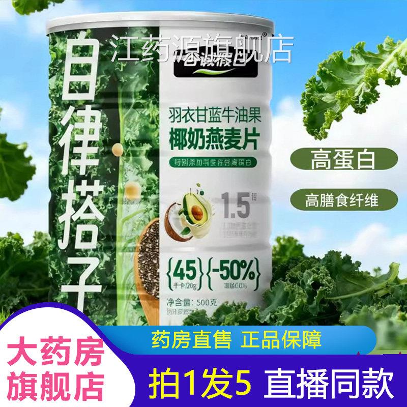 诚假日羽衣谷甘蓝牛油果椰奶燕麦片官方旗舰店正品益生菌饱腹7YZ