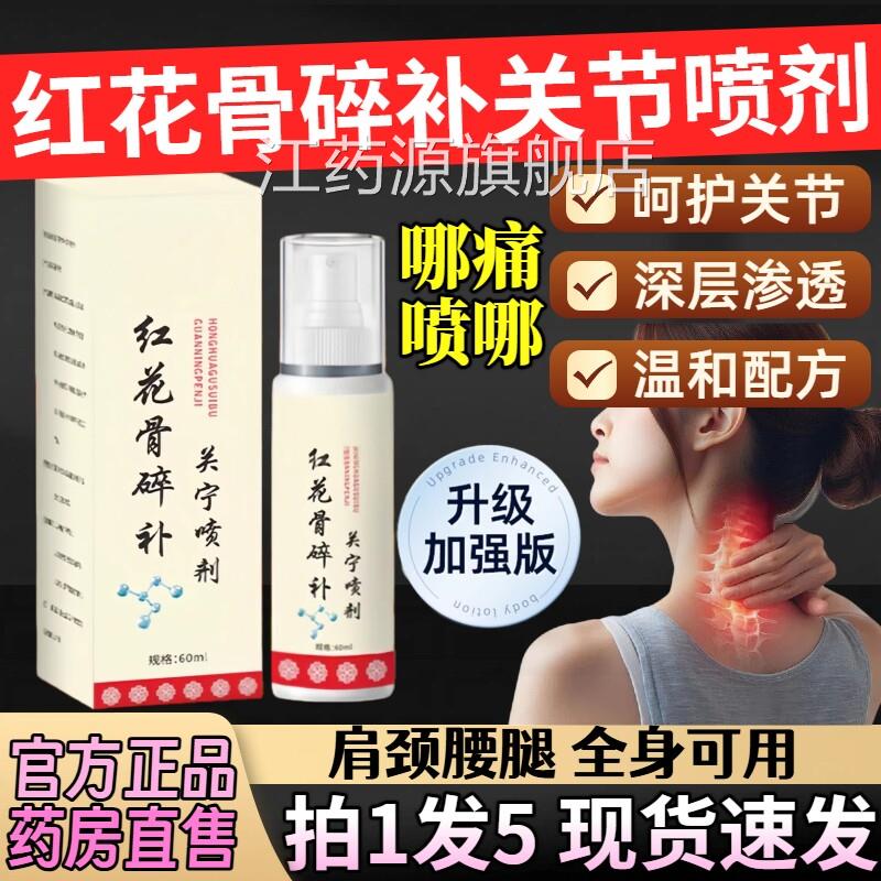 香港大房红花骨碎补关药节喷剂中老年膝盖手脚关节疼痛喷雾剂正品
