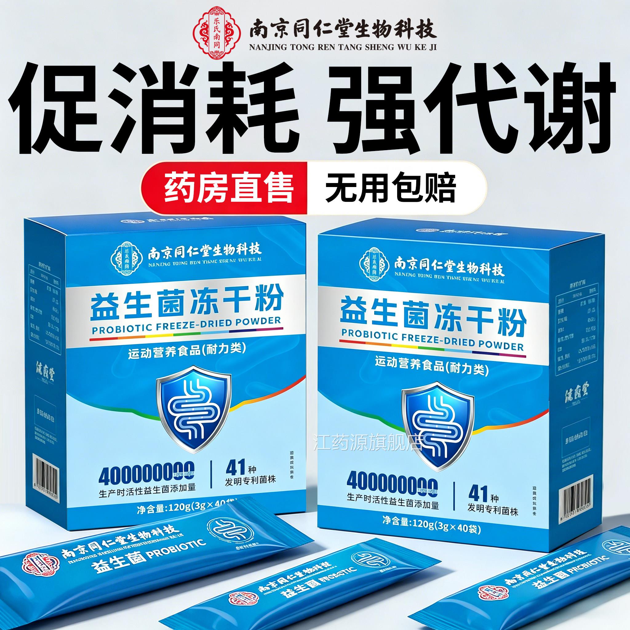益菌女性提高代谢减排燃油脂身脂肪冻干粉官方旗舰店正品生PA江药