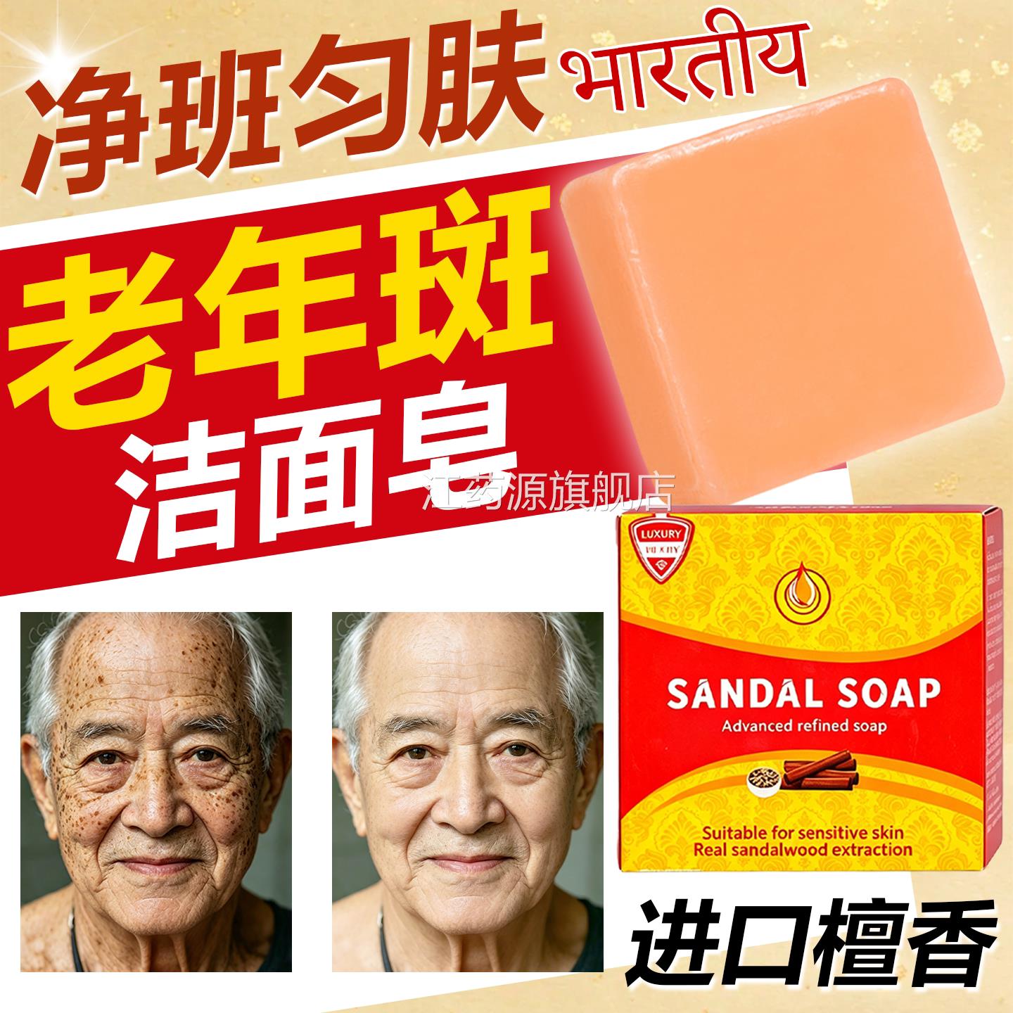 印度药去老年斑用男士皂洗面奶洁面香皂正宗印度老山檀香精油江药