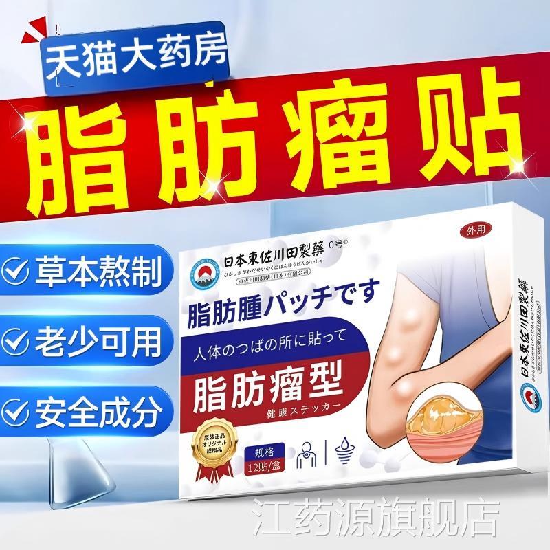 日本口脂肪瘤消瘤贴膏皮下皮肤粉消瘤纤维皮进脂腺膏药膏囊肿正品