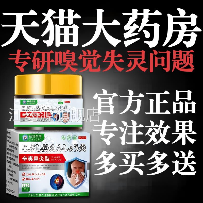 日本觉失灵专用味恢复神器鼻子闻不到气味鼻甲大鼻通鼻嗅喷雾剂江