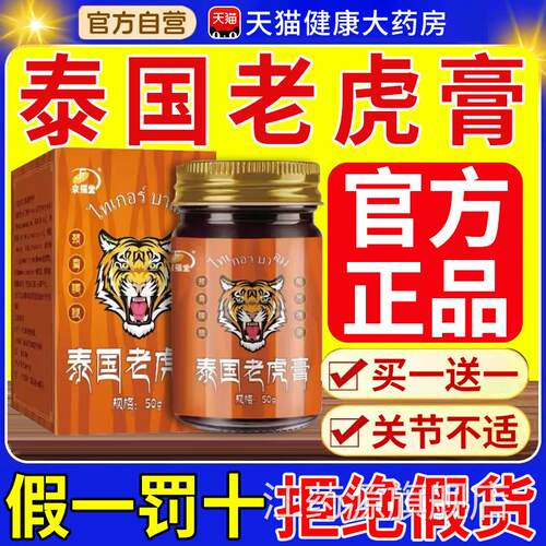 泰国老虎膏官旗舰店正品肩颈腰腿膝盖关节活络透骨虎方膏nn江药源