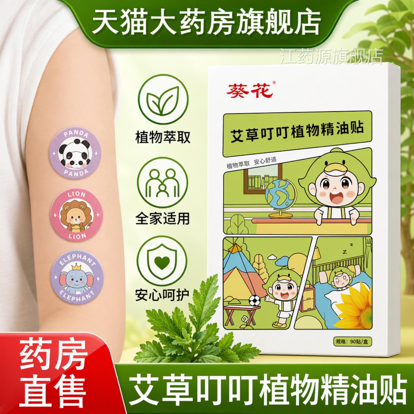 花艾草叮叮植物葵精油驱避蚊贴夏季户外防蚊贴儿童宝宝成人专用tp