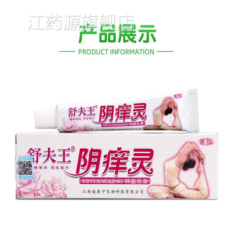 官方正品舒夫王阴痒灵女私处大腿内和侧皮肤温舒缓外用软膏江药源
